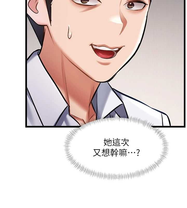特色新视界 - 第23話-一大早就這麼刺激嗎? - page 150