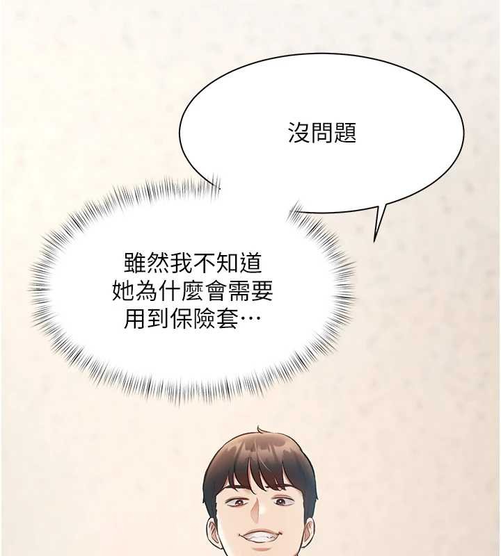 特色新视界 - 第23話-一大早就這麼刺激嗎? - page 164