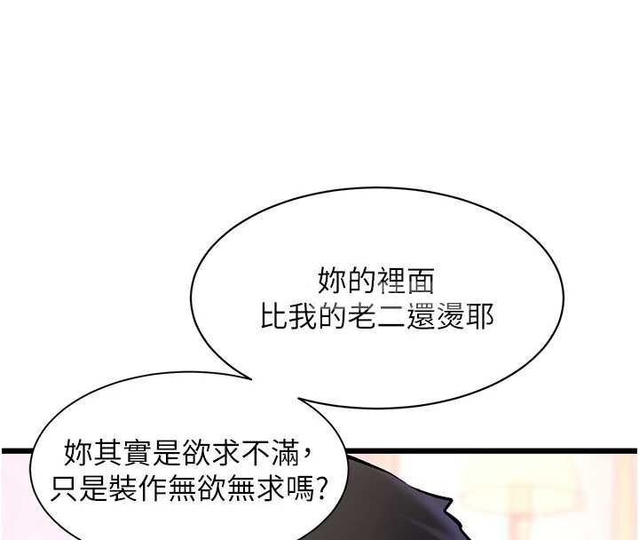 特色新视界 - 第43話-(恭)奪走妍希的第一次(賀) - page 46