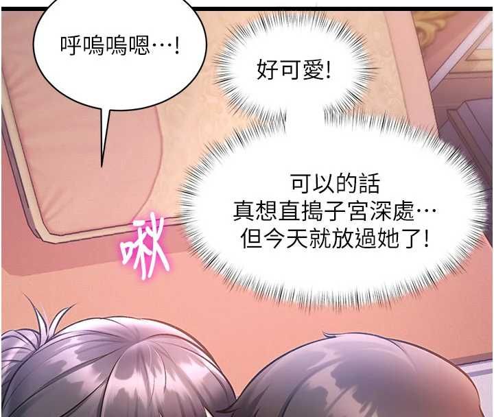 特色新视界 - 第43話-(恭)奪走妍希的第一次(賀) - page 98
