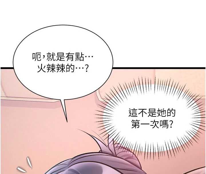 特色新视界 - 第43話-(恭)奪走妍希的第一次(賀) - page 106