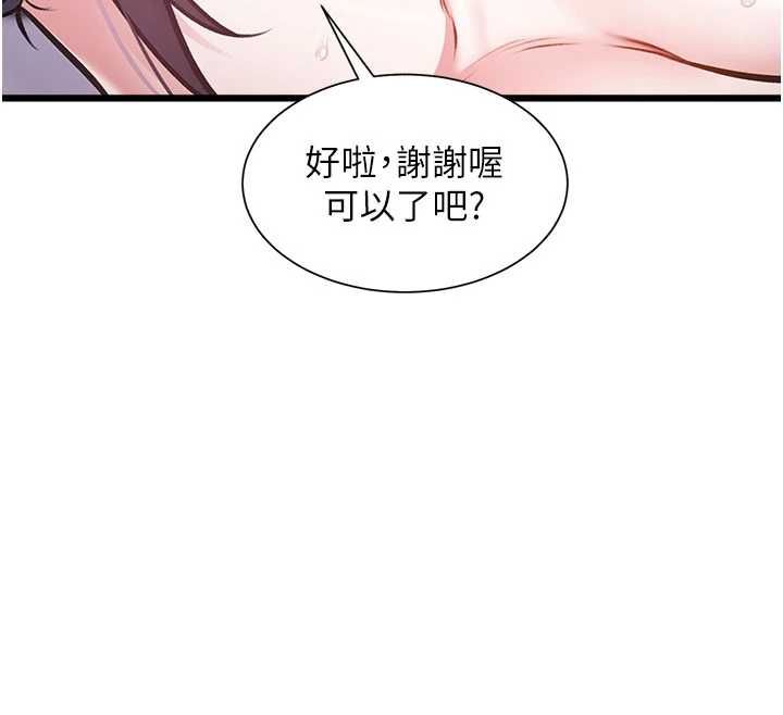 特色新视界 - 第43話-(恭)奪走妍希的第一次(賀) - page 114