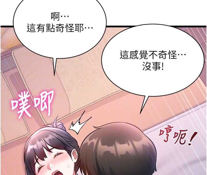 特色新视界 - 第43話-(恭)奪走妍希的第一次(賀) - page 125