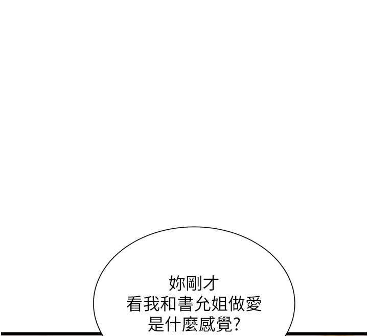 特色新视界 - 第43話-(恭)奪走妍希的第一次(賀) - page 133