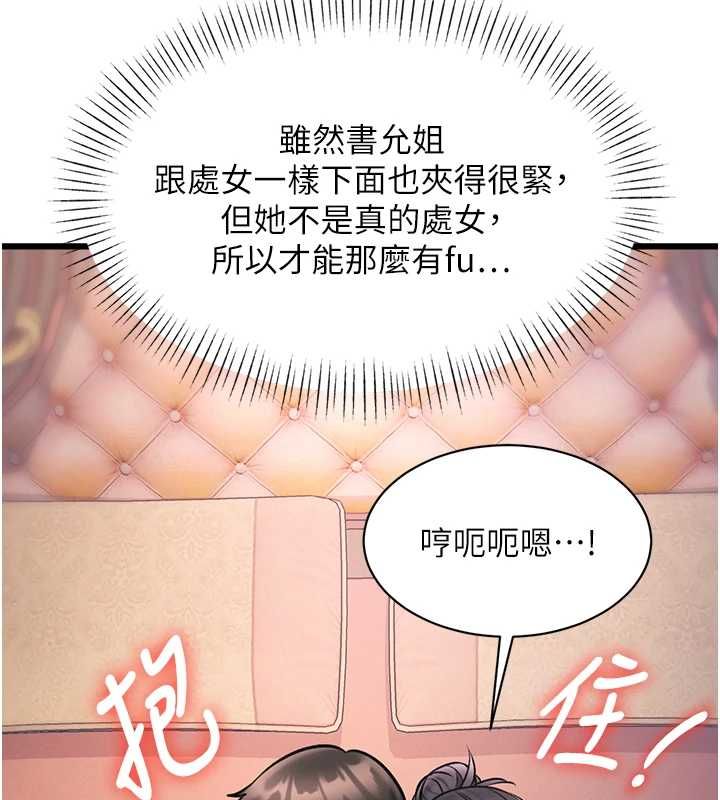特色新视界 - 第43話-(恭)奪走妍希的第一次(賀) - page 149