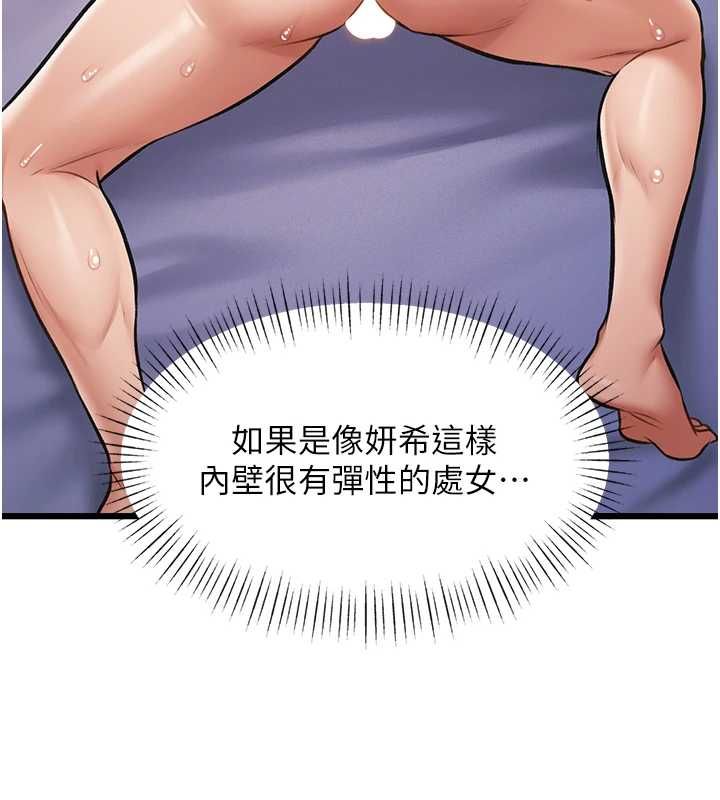 特色新视界 - 第43話-(恭)奪走妍希的第一次(賀) - page 151