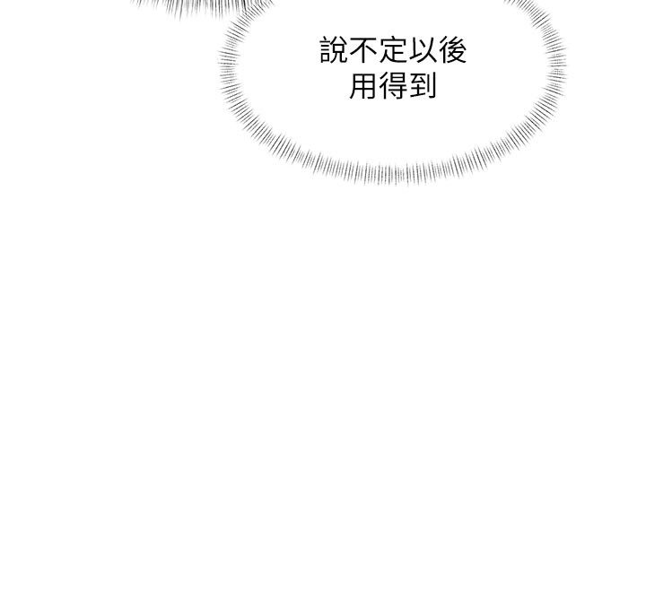 特色新视界 - 第25話-撐開妳的處女鮑 - page 12