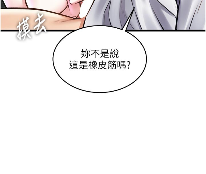 特色新视界 - 第25話-撐開妳的處女鮑 - page 101