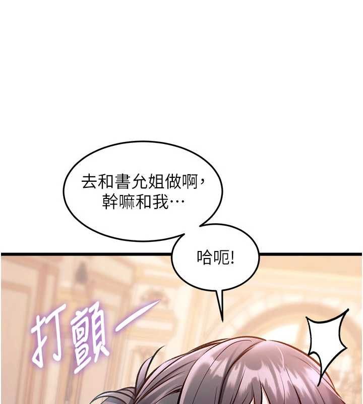 特色新视界 - 第36話-充滿悖德快感的最後關卡 - page 17