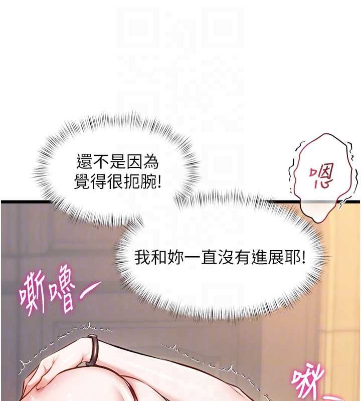 特色新视界 - 第36話-充滿悖德快感的最後關卡 - page 20