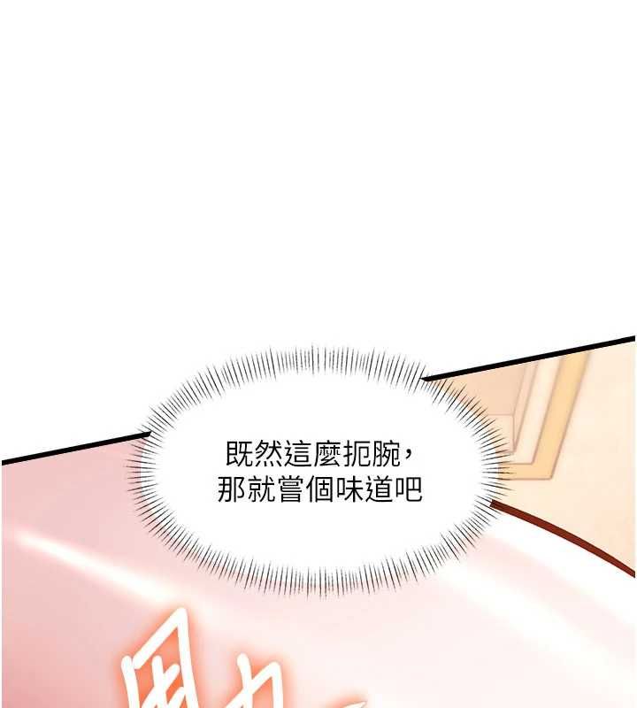 特色新视界 - 第36話-充滿悖德快感的最後關卡 - page 25