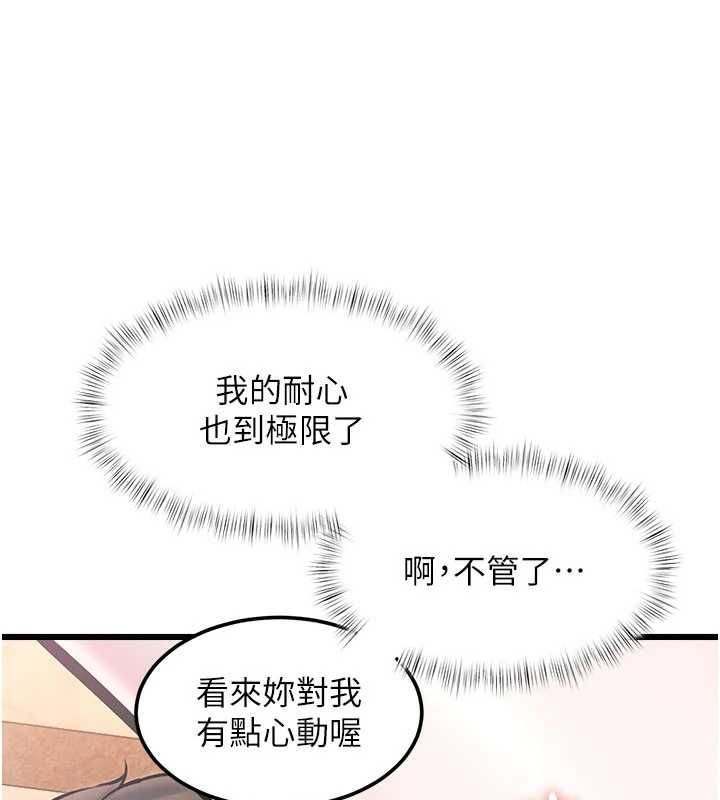 特色新视界 - 第36話-充滿悖德快感的最後關卡 - page 54