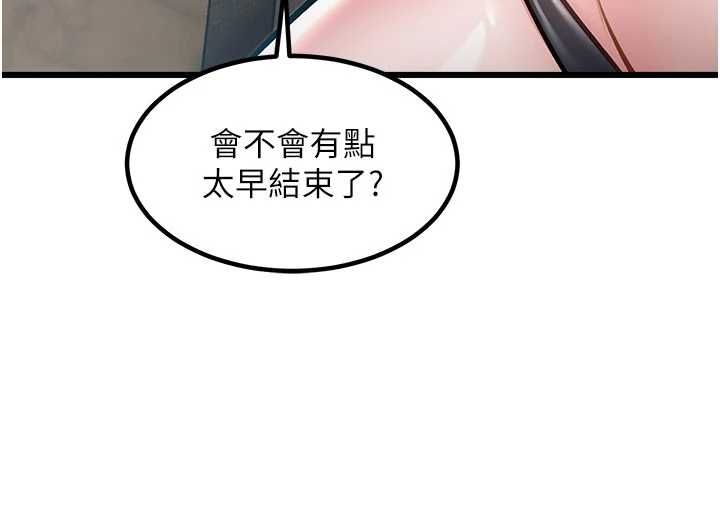 特色新视界 - 第36話-充滿悖德快感的最後關卡 - page 56