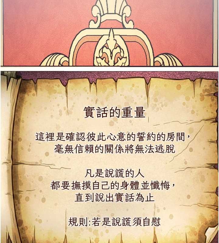 特色新视界 - 第36話-充滿悖德快感的最後關卡 - page 76