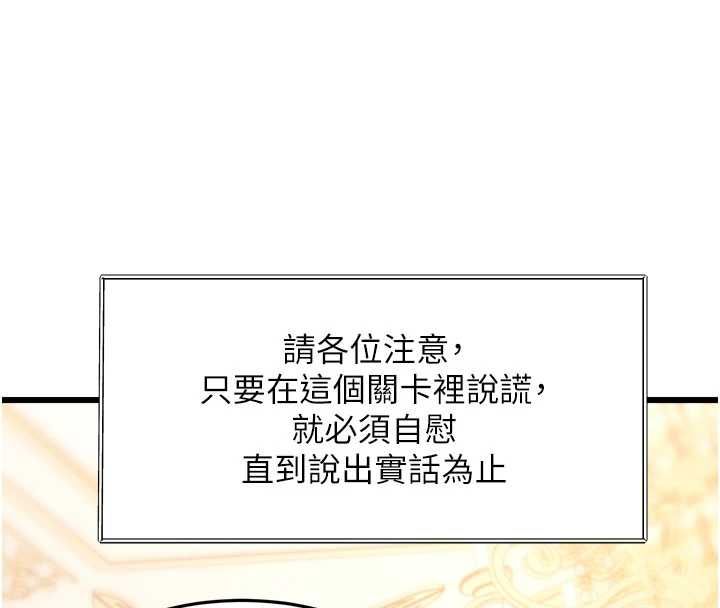特色新视界 - 第36話-充滿悖德快感的最後關卡 - page 78