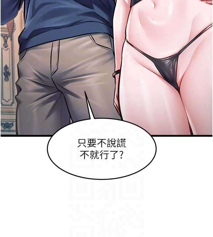 特色新视界 - 第36話-充滿悖德快感的最後關卡 - page 80