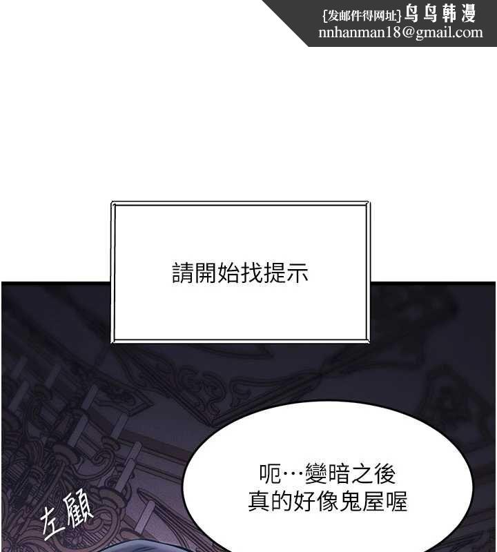 特色新视界 - 第36話-充滿悖德快感的最後關卡 - page 84