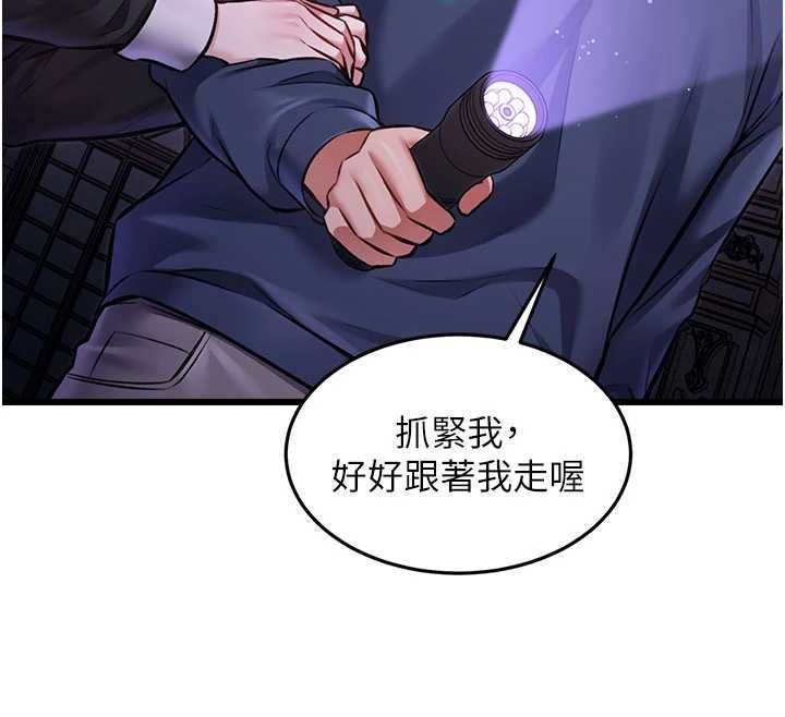特色新视界 - 第36話-充滿悖德快感的最後關卡 - page 86