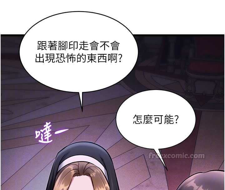 特色新视界 - 第36話-充滿悖德快感的最後關卡 - page 90
