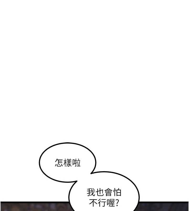 特色新视界 - 第36話-充滿悖德快感的最後關卡 - page 98