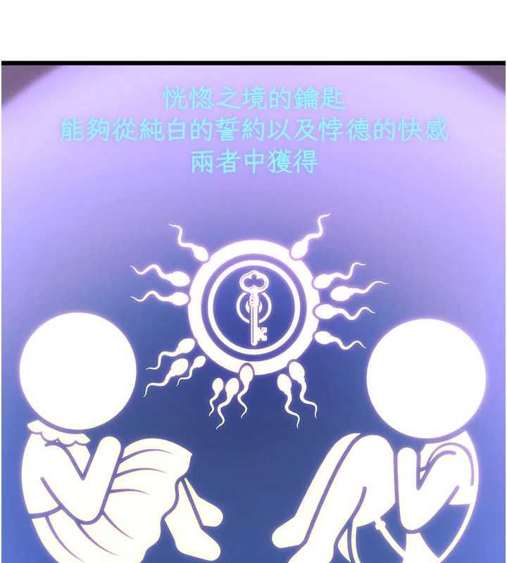特色新视界 - 第36話-充滿悖德快感的最後關卡 - page 121