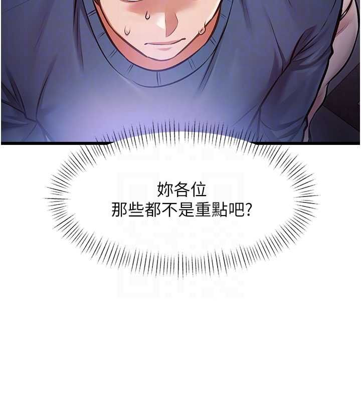 特色新视界 - 第36話-充滿悖德快感的最後關卡 - page 127