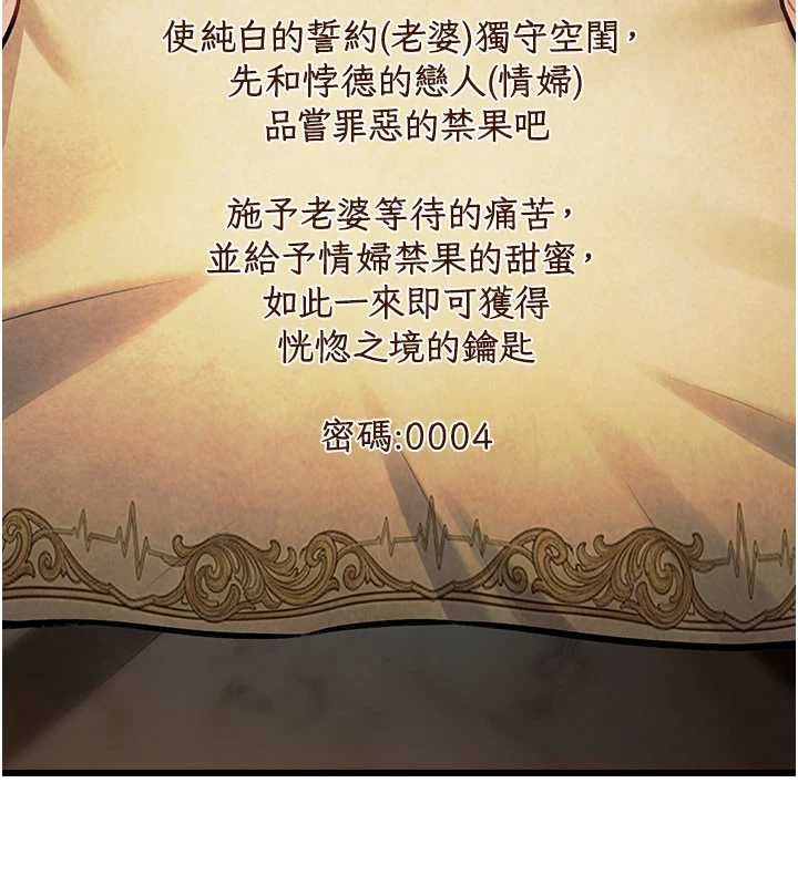 特色新视界 - 第36話-充滿悖德快感的最後關卡 - page 159