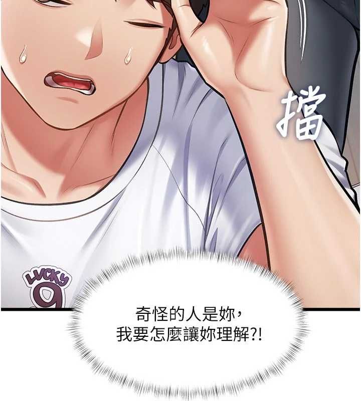 特色新视界 - 第46話-與妹妹共枕眠 - page 6