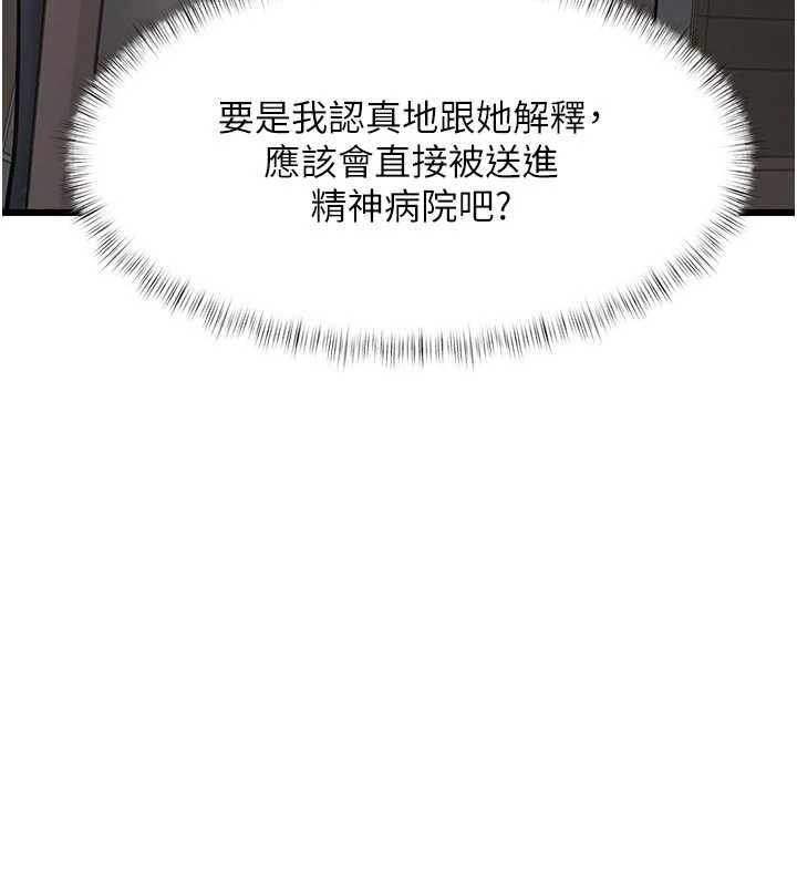 特色新视界 - 第46話-與妹妹共枕眠 - page 13