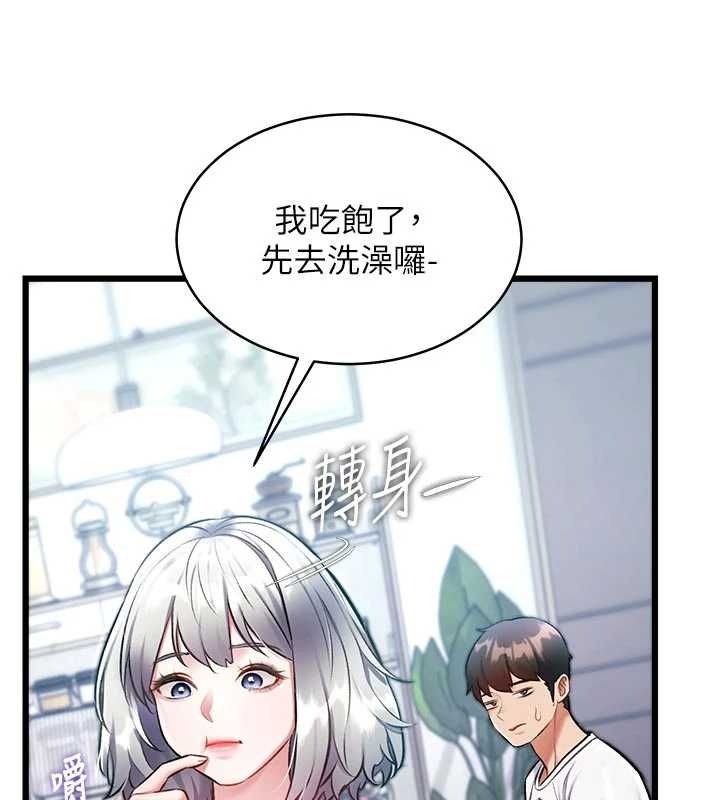 特色新视界 - 第46話-與妹妹共枕眠 - page 14