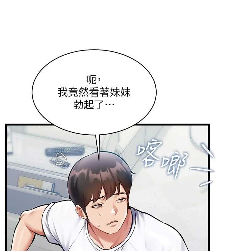 特色新视界 - 第46話-與妹妹共枕眠 - page 17