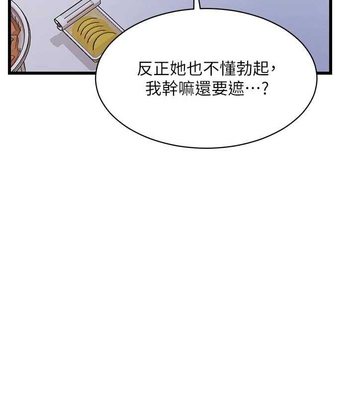 特色新视界 - 第46話-與妹妹共枕眠 - page 19