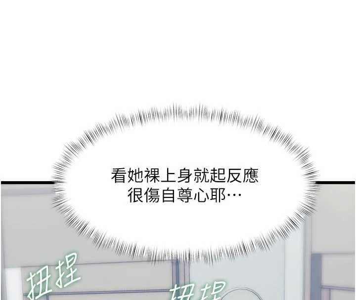 特色新视界 - 第46話-與妹妹共枕眠 - page 20