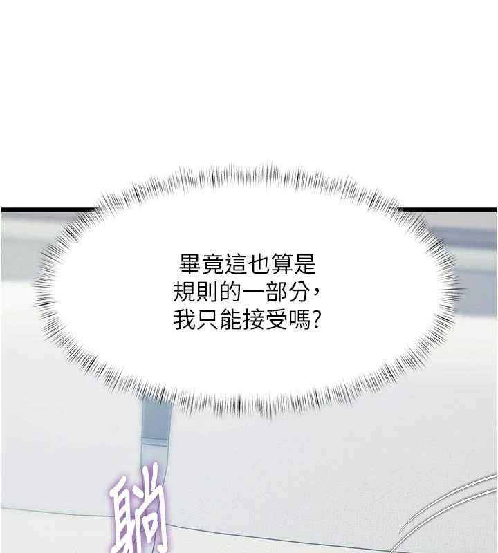 特色新视界 - 第46話-與妹妹共枕眠 - page 23