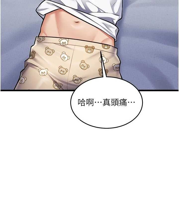 特色新视界 - 第46話-與妹妹共枕眠 - page 25