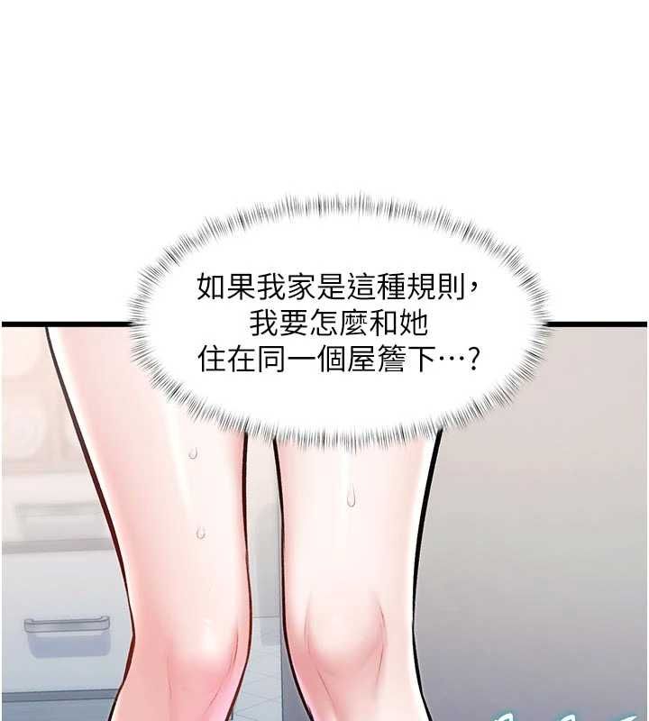 特色新视界 - 第46話-與妹妹共枕眠 - page 26