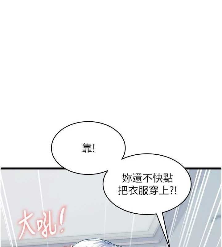 特色新视界 - 第46話-與妹妹共枕眠 - page 32