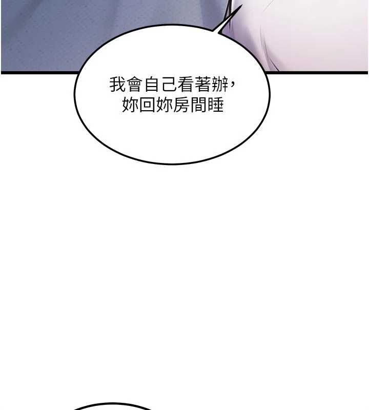 特色新视界 - 第46話-與妹妹共枕眠 - page 41