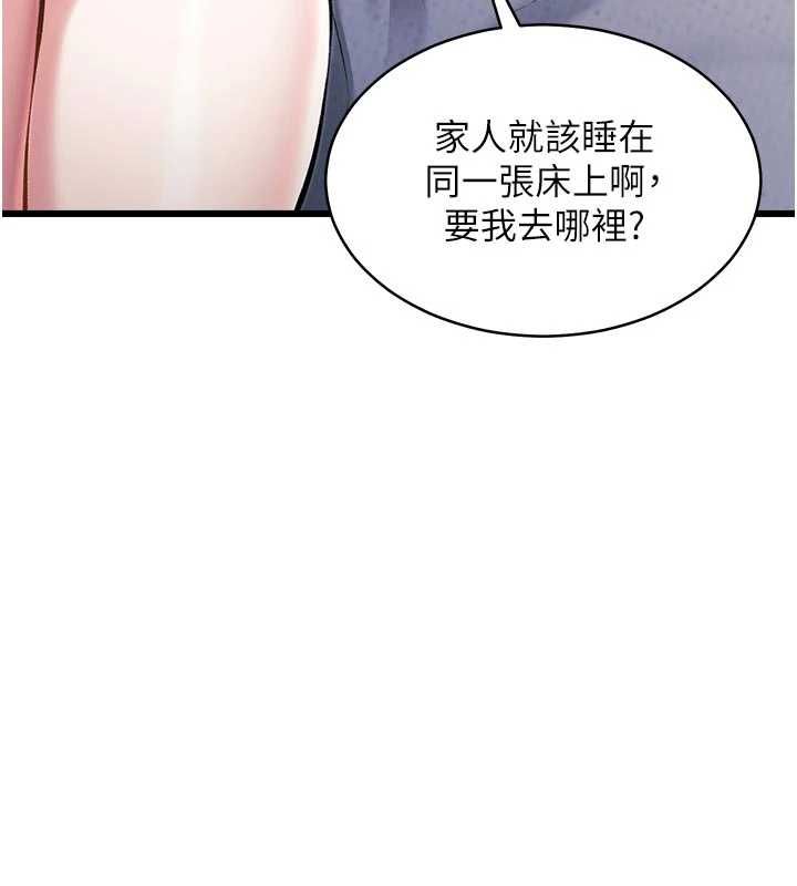 特色新视界 - 第46話-與妹妹共枕眠 - page 44