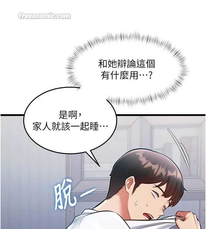 特色新视界 - 第46話-與妹妹共枕眠 - page 45