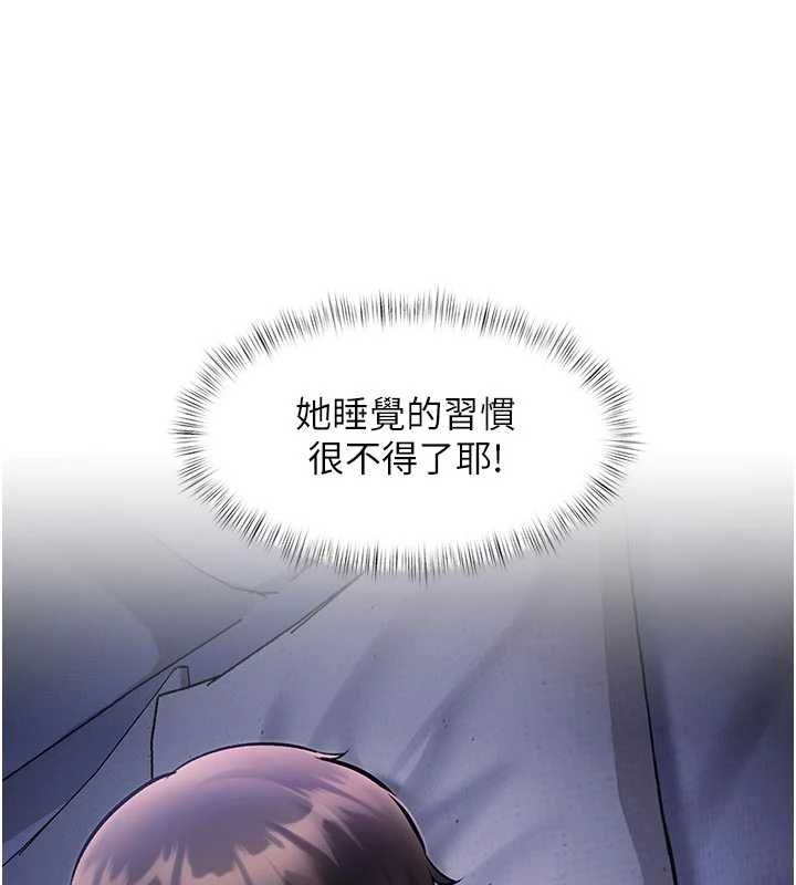 特色新视界 - 第46話-與妹妹共枕眠 - page 57