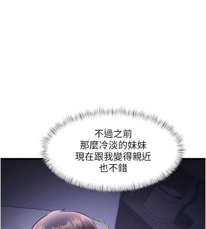 特色新视界 - 第46話-與妹妹共枕眠 - page 64