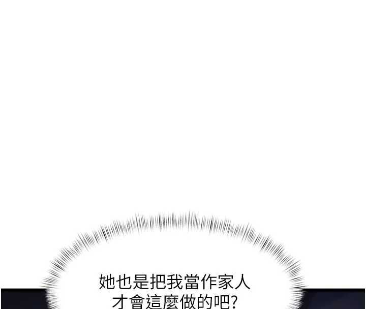 特色新视界 - 第46話-與妹妹共枕眠 - page 67