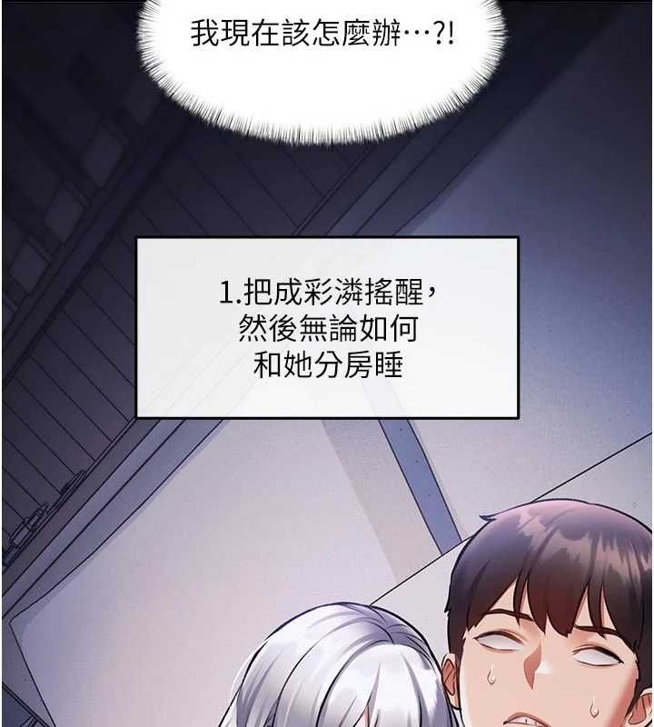 特色新视界 - 第46話-與妹妹共枕眠 - page 82