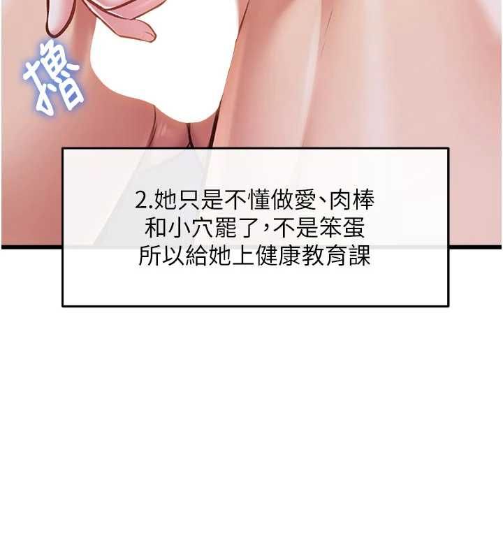 特色新视界 - 第46話-與妹妹共枕眠 - page 84