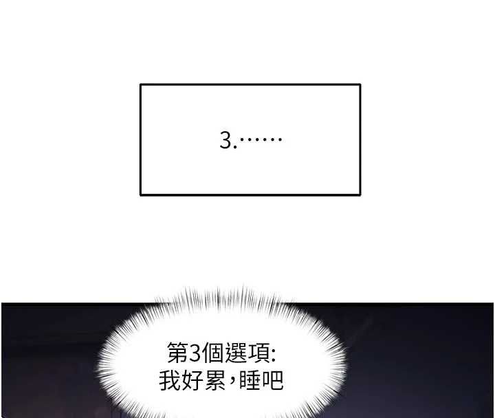 特色新视界 - 第46話-與妹妹共枕眠 - page 85
