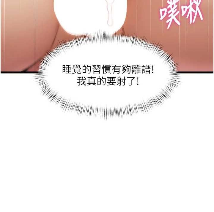 特色新视界 - 第46話-與妹妹共枕眠 - page 111
