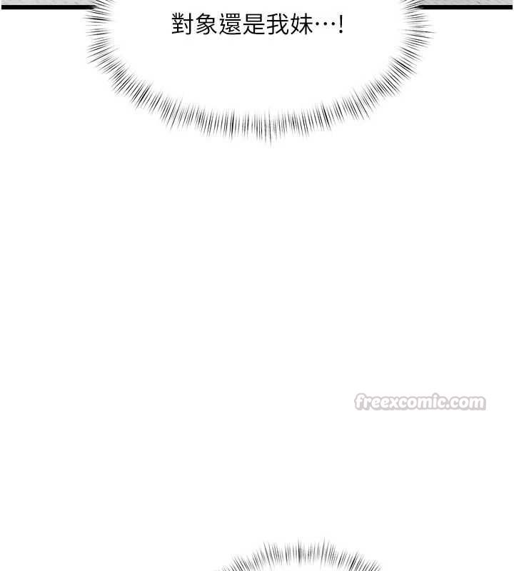 特色新视界 - 第46話-與妹妹共枕眠 - page 120