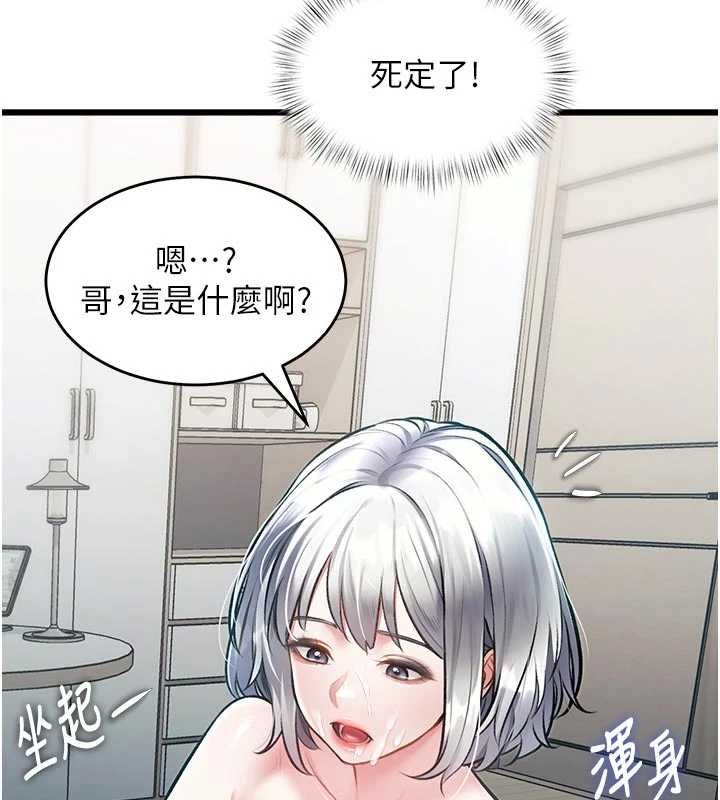 特色新视界 - 第46話-與妹妹共枕眠 - page 121
