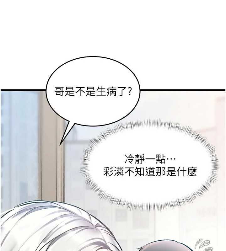特色新视界 - 第46話-與妹妹共枕眠 - page 124